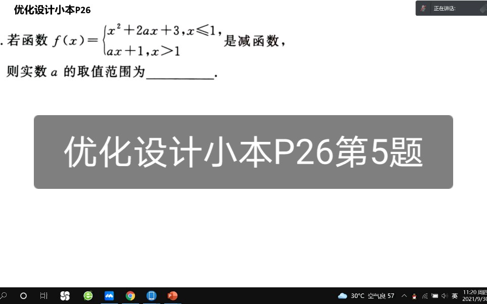 【已知含参分段函数单调性求参数范围】高一数学优化设计小本P26第5题哔哩哔哩bilibili