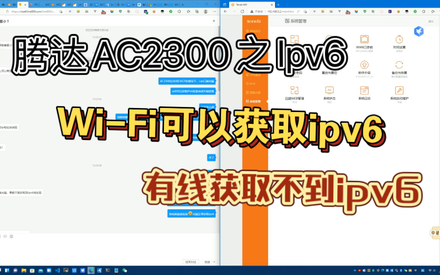 腾达AC2300之ipv6之谜哔哩哔哩bilibili