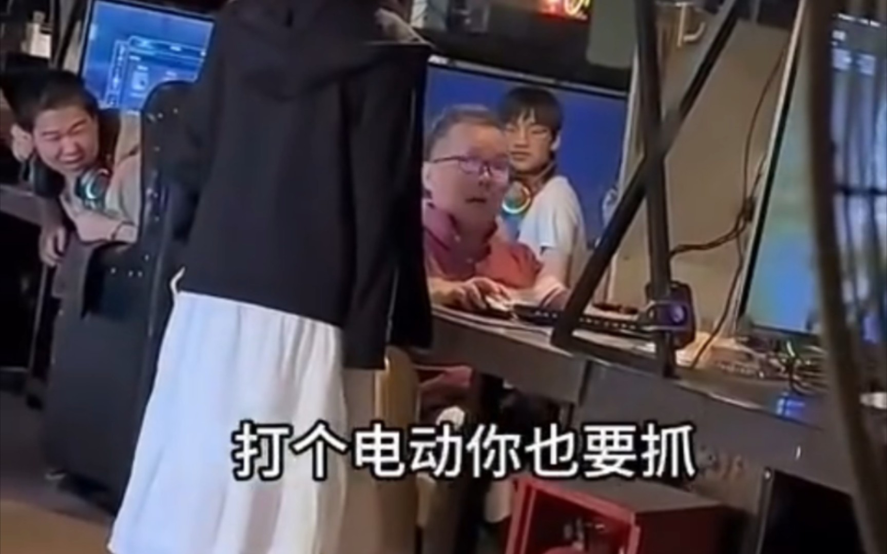 老年阿伟打电动被女儿抓