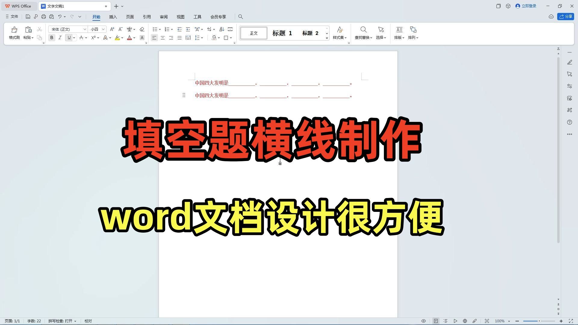 办公软件教学,word文档填空题加横线,你会操作吗?哔哩哔哩bilibili