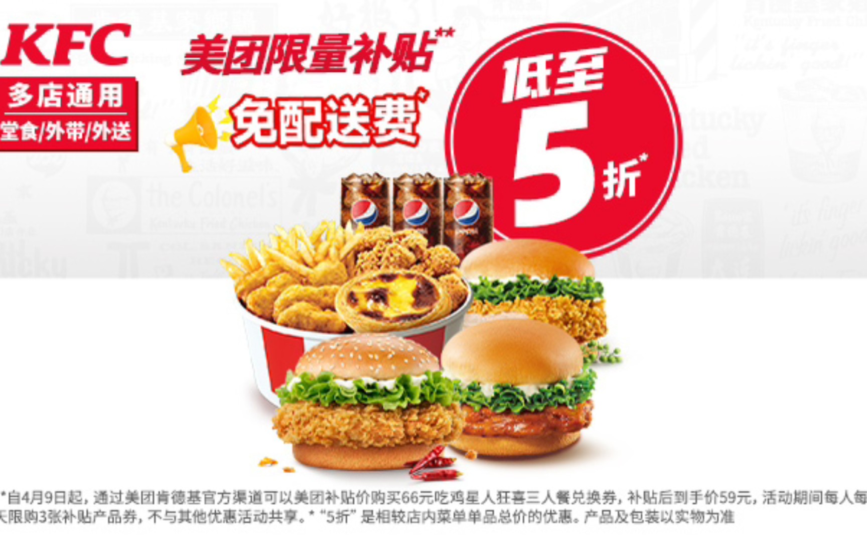 肯德基10件套只要59了,内含3个汉堡 4份下小吃 3杯可乐,还支持免费