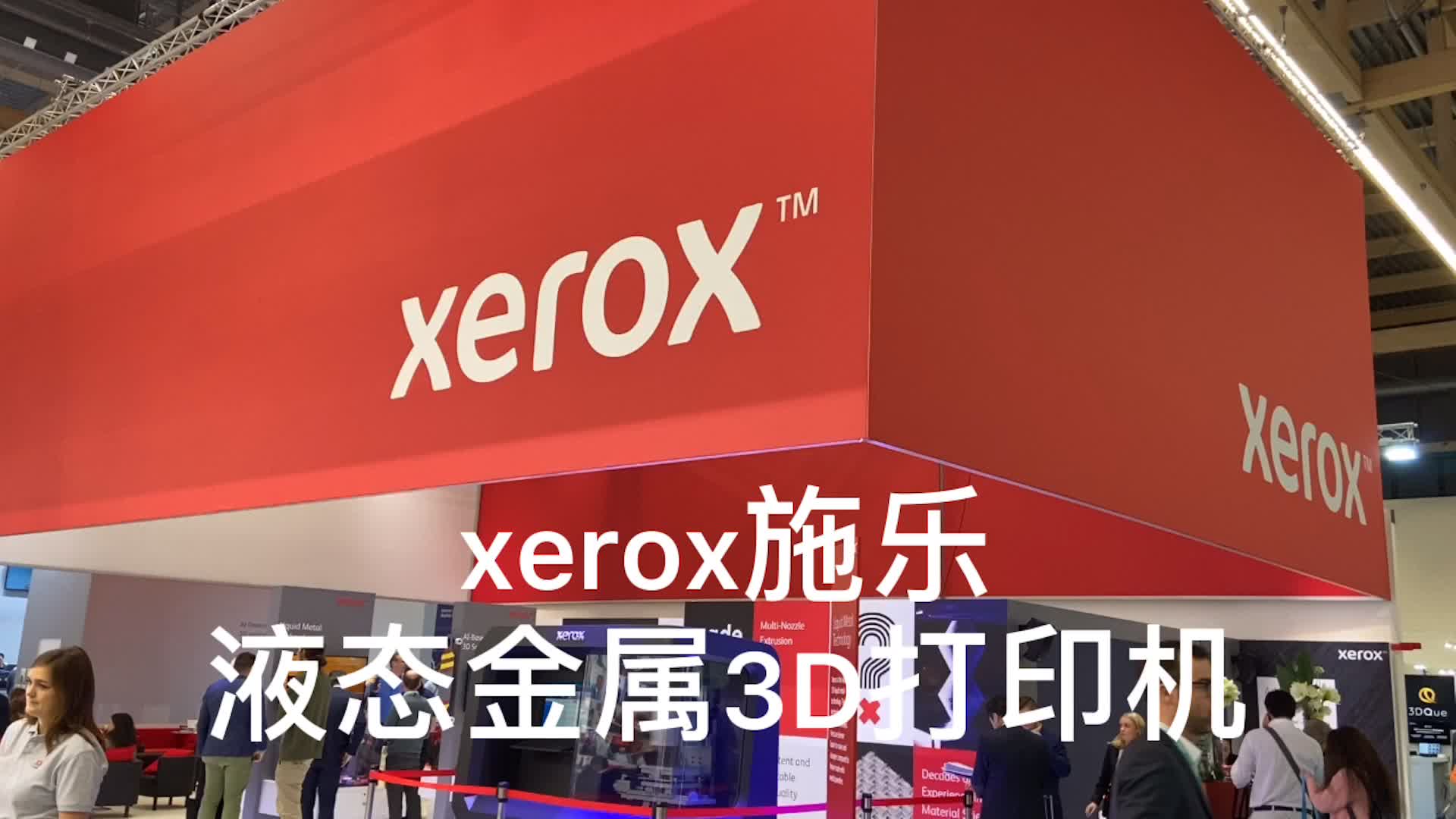 2D打印机巨头Xerox施乐液态金属3d打印机哔哩哔哩bilibili