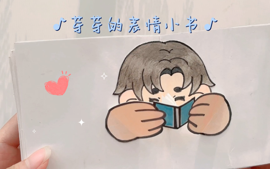 芽芽的表情小书哔哩哔哩bilibili