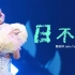 蔡依林 Jolin Tsai《日不落Sun Will Never Set》非官方Live MV