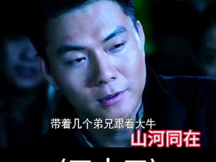 苏海龙带人偷偷摸上棋盘山