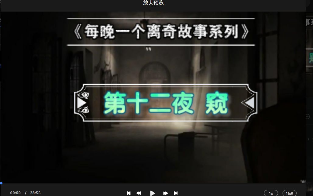 【每晚一个离奇故事】第十二夜 窥哔哩哔哩bilibili