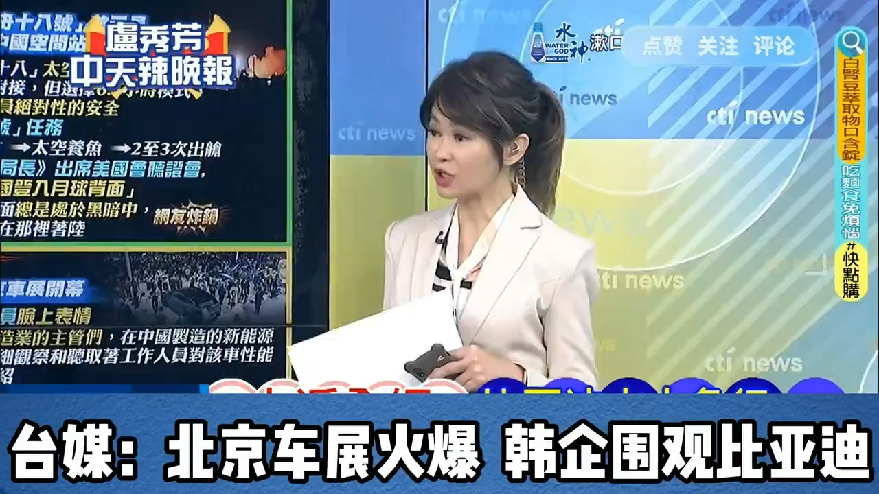 韩国车企高管围观比亚迪 台媒:北京车展异常火爆 ,郭正亮:特斯拉很