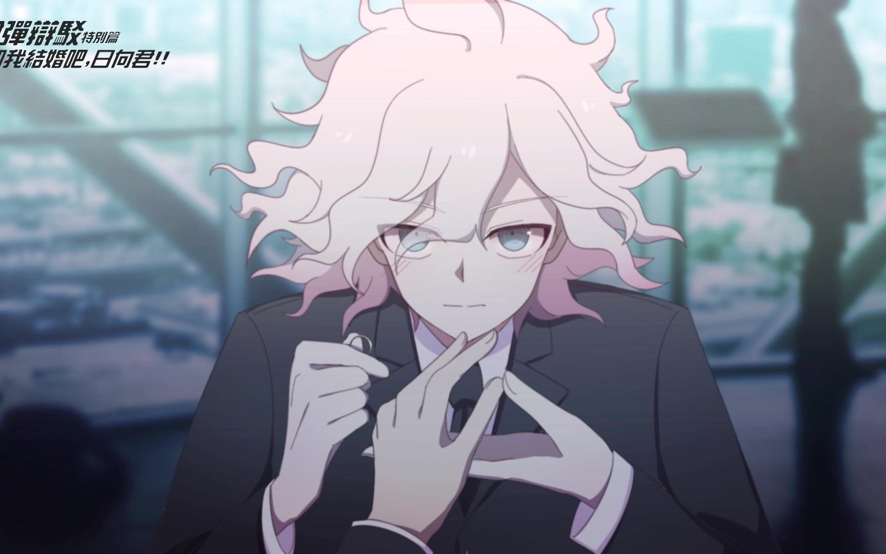 【弹丸论破2】大概是狛日的求婚影像_哔哩哔哩_bilibili