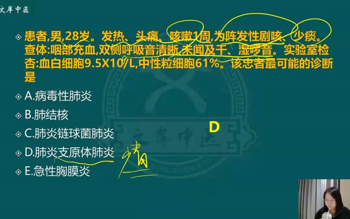 12.湖南医培西医内科学1押题班哔哩哔哩bilibili