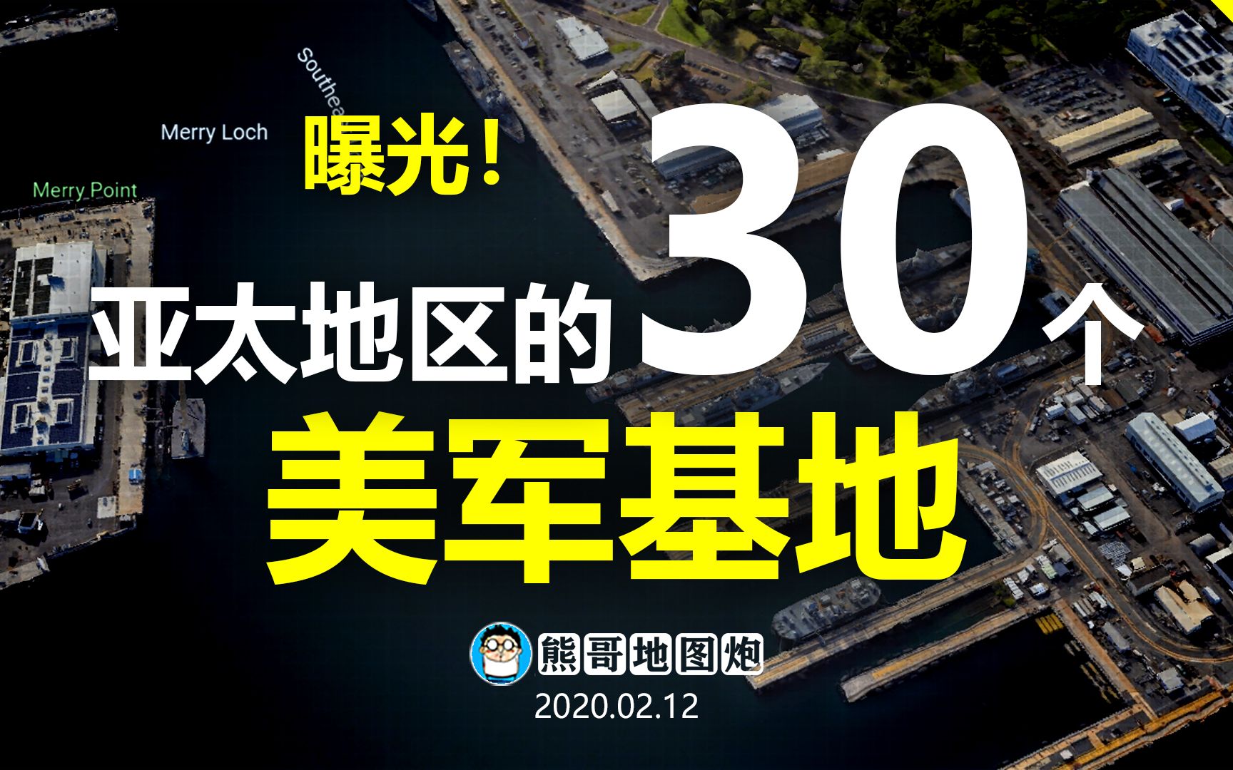 曝光!亚太地区的30个美军基地哔哩哔哩bilibili