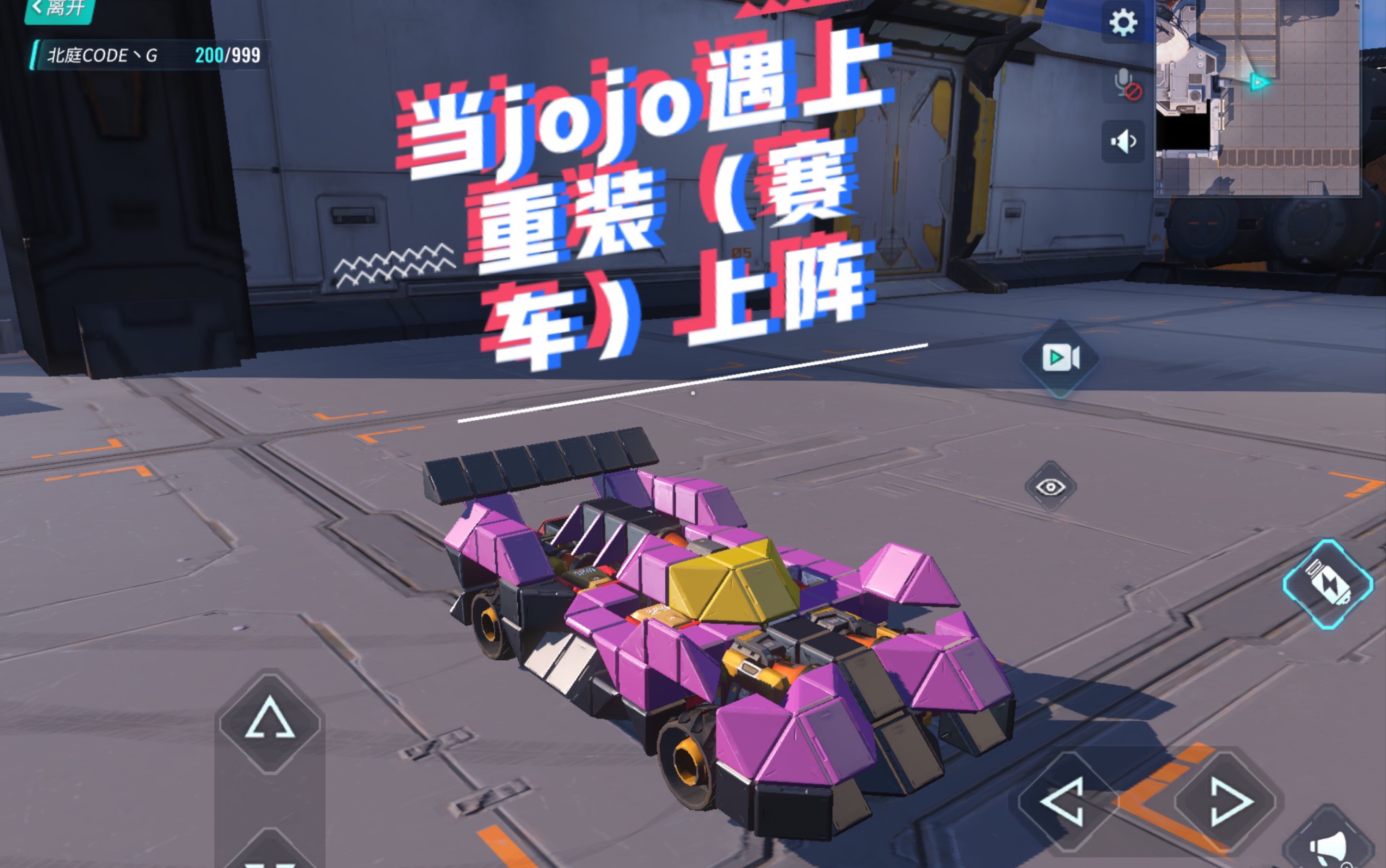 【重装上阵】重装上阵的奇妙联动:当jojo遇上赛车上阵