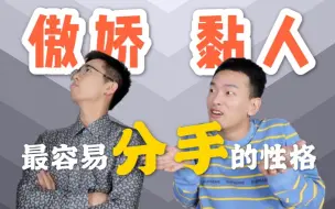 Download Video: 喜欢傲娇？越黏人越容易分手？心理学之焦虑型依恋【麦麦虾】