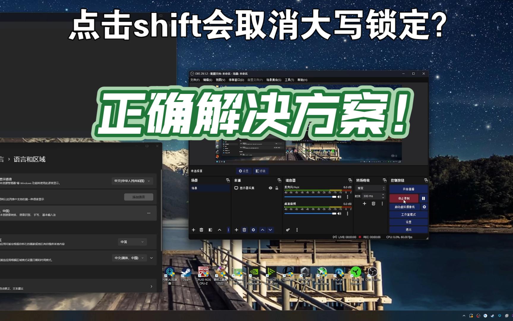 如何解决“点击shift会关闭大写锁定”的方法哔哩哔哩bilibili