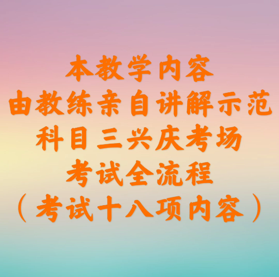 宁夏银川科目三兴庆考场,考试全流程讲解示范哔哩哔哩bilibili