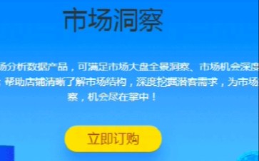 做淘宝没有订购生意参谋市场行情怎么办?两种方法哔哩哔哩bilibili