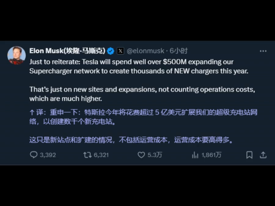 重申一下:特斯拉今年将花费超过 5 亿美元扩展我们的超级充电站网络,以创建数千个新充电站. 这只是新站点和扩建的情况,不包括运营成本,运营成本...