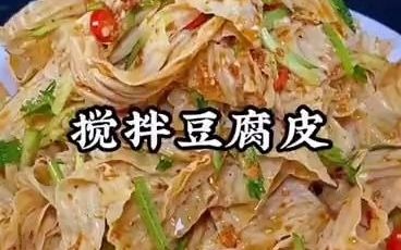 夏日清爽,凉拌豆腐皮,干饭小配菜哔哩哔哩bilibili