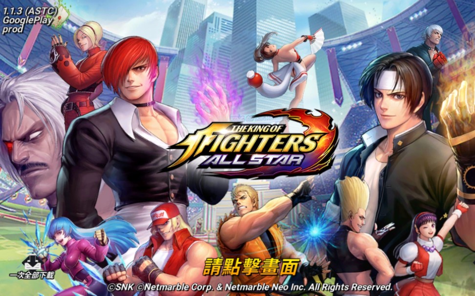 【国际服】《kof all star》