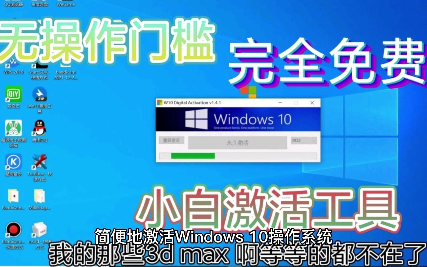 win7专业版永久激活密钥工具,win10激活工具免费版哔哩哔哩bilibili