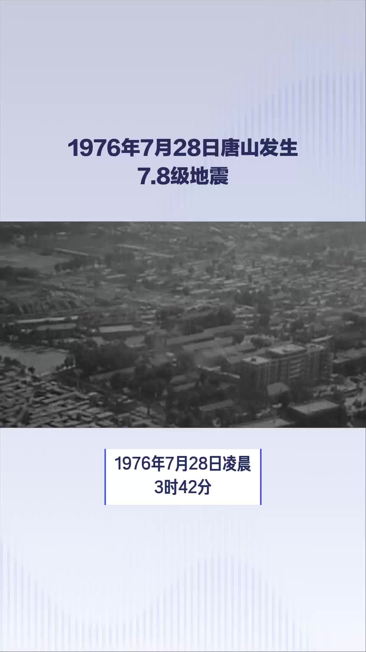 1976年7月28日唐山大地震哔哩哔哩bilibili