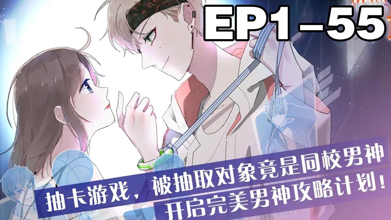 【一口气看完】《白日梦图鉴》155集,恋爱无能的女汉子,无意中得到一款可为自己量身定制男神攻略计划的游戏!#恋爱 #搞笑 #漫画解说哔哩哔哩...