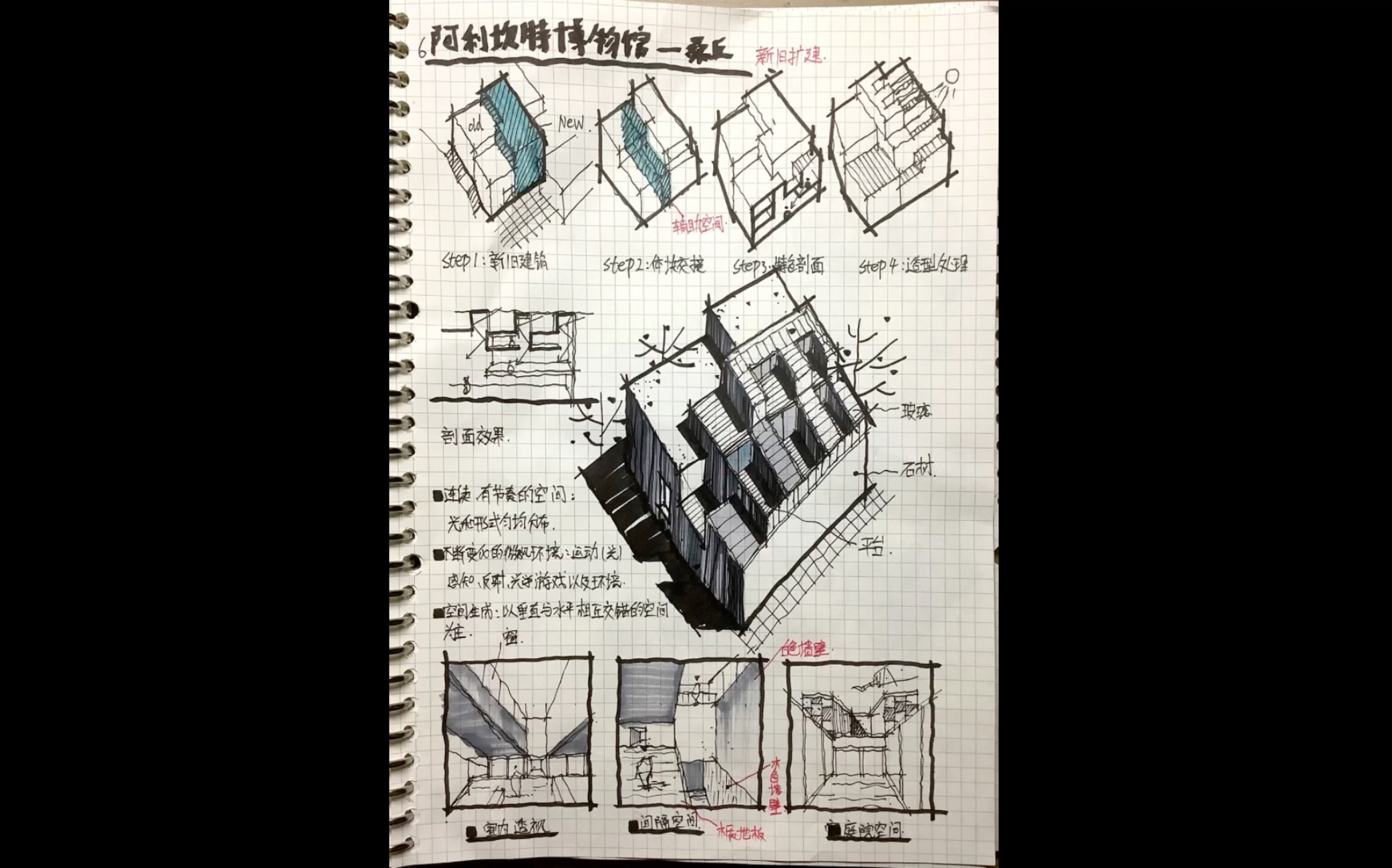 [图]【建筑案例抄绘】9、阿利坎特博物馆一一桑丘