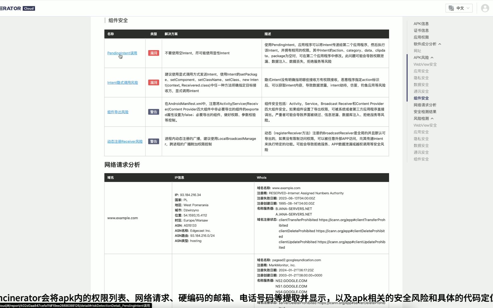 次世代的安卓逆向工程工具incinerator Cloud功能演示哔哩哔哩bilibili