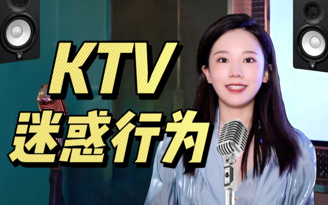 当代青年KTV行为规范守则(建议全文背诵)哔哩哔哩bilibili