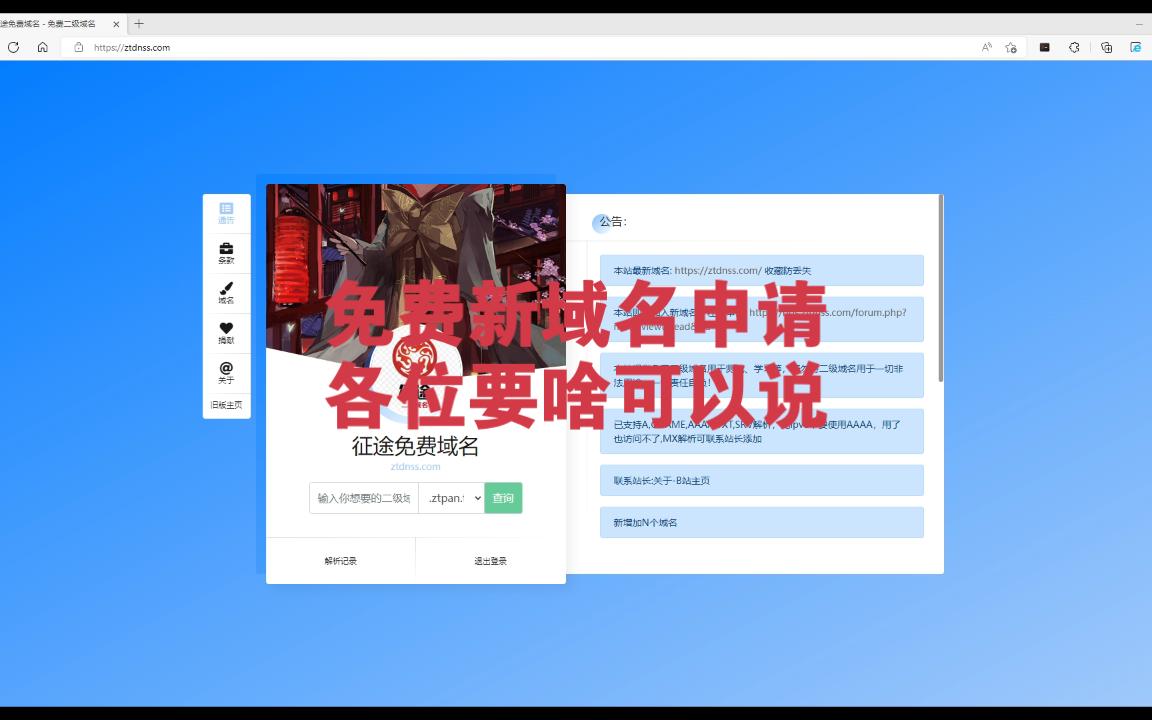 免费域名自定义活动,支持ikun域名awa哔哩哔哩bilibili