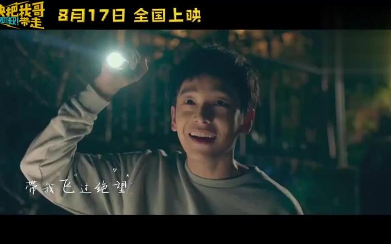 段奥娟《陪我长大》MV(电影《快把我哥带走》主题曲)哔哩哔哩bilibili