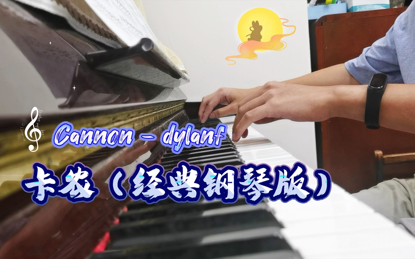 [图]【钢琴】《卡农（经典钢琴版）》- dylanf，最喜欢的版本，每一个认真聆听的你都是在为我送出生日祝福！