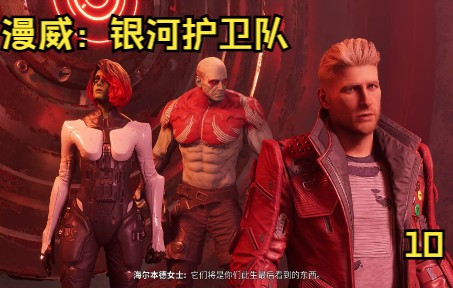 [图]漫威：银河护卫队p10怪物女王-下 Marvels Guardians of the Galaxy