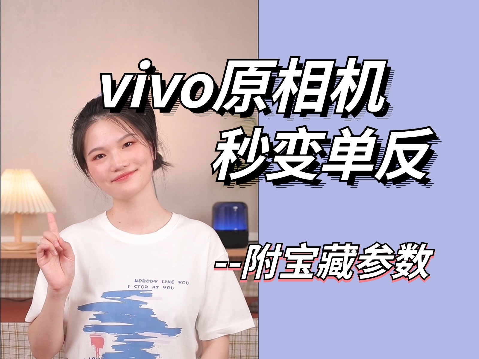 vivo原相机这样设置𐟔夸“业模式秒变单反哔哩哔哩bilibili