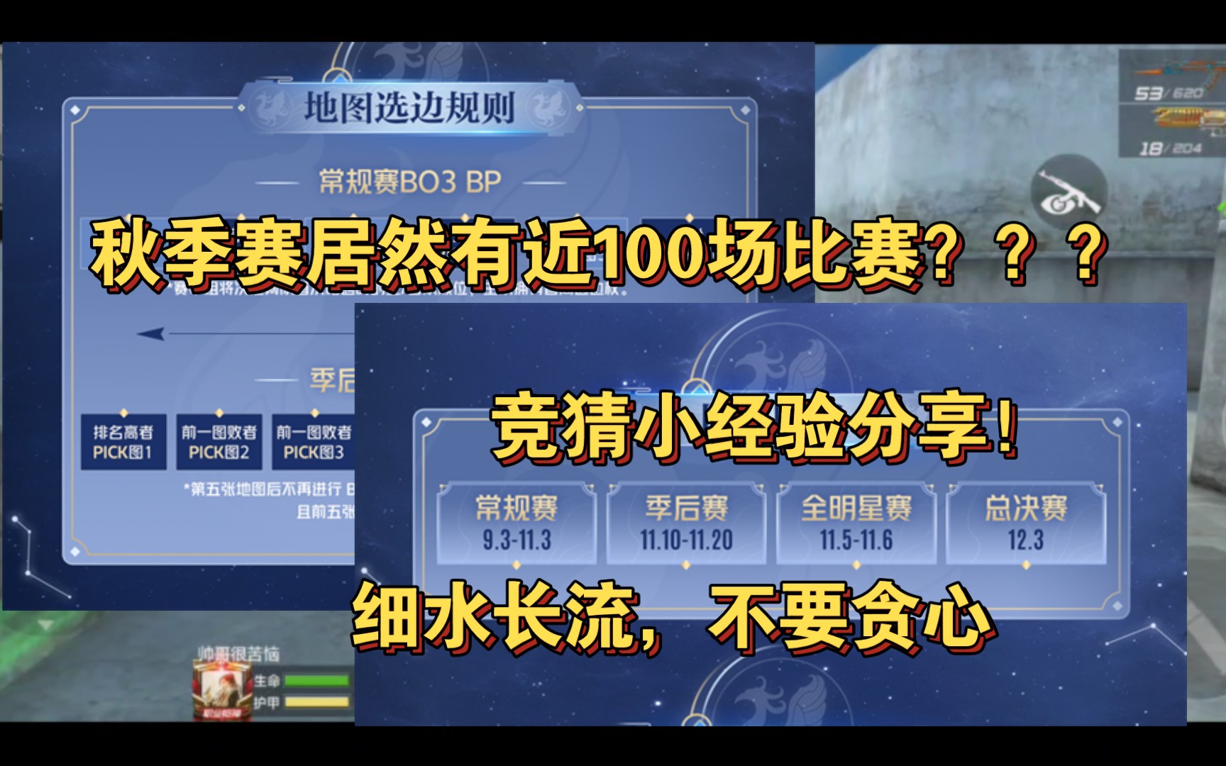 [图]这赛季居然有近100场比赛？竞猜小经验分享，细水长流，切勿贪心！