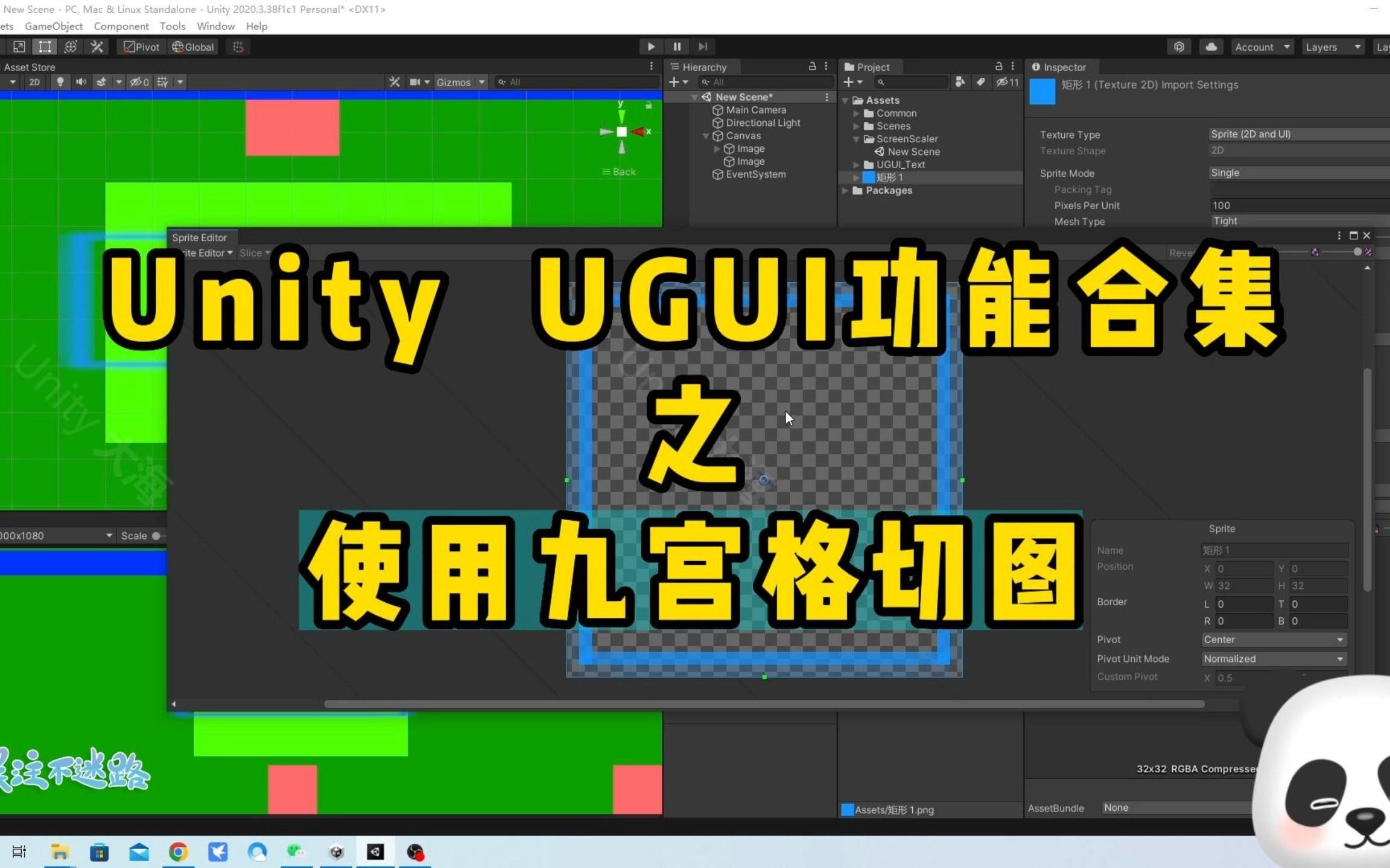 Unity UGUI功能之使用九宫格切图哔哩哔哩bilibili