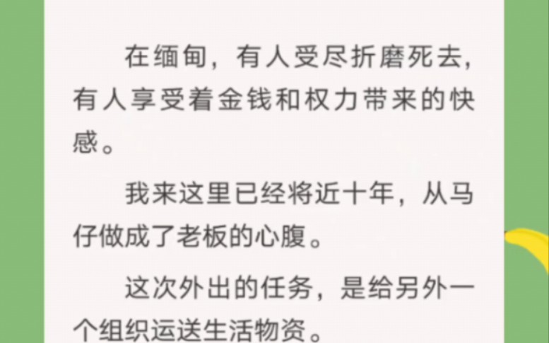 [图]在缅北，有人受尽折磨死去，有人享受着……最右《缅北人贩子》