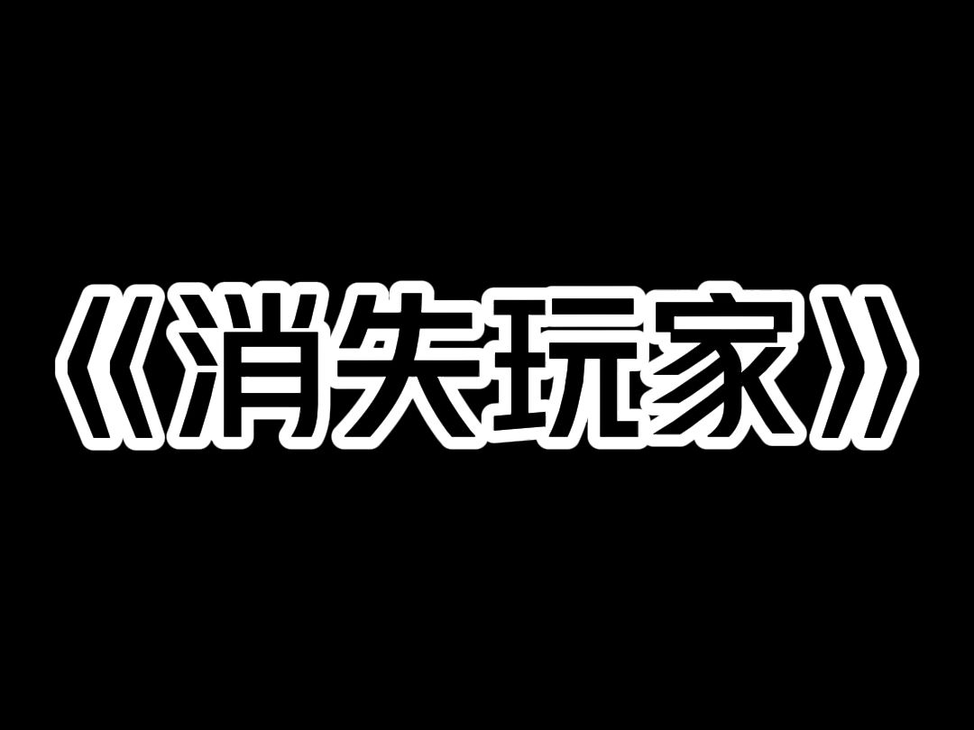 《消失玩家》夜里,我独自在家,手机突然提示:「人脸解锁失败,已保存相关照片.」 我疑惑地拿起手机查看照片,看到了男友的脸. 可他刚死没多久. ...