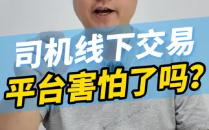 Download Video: 网约车司机开始大反击！平台你害怕了吗？