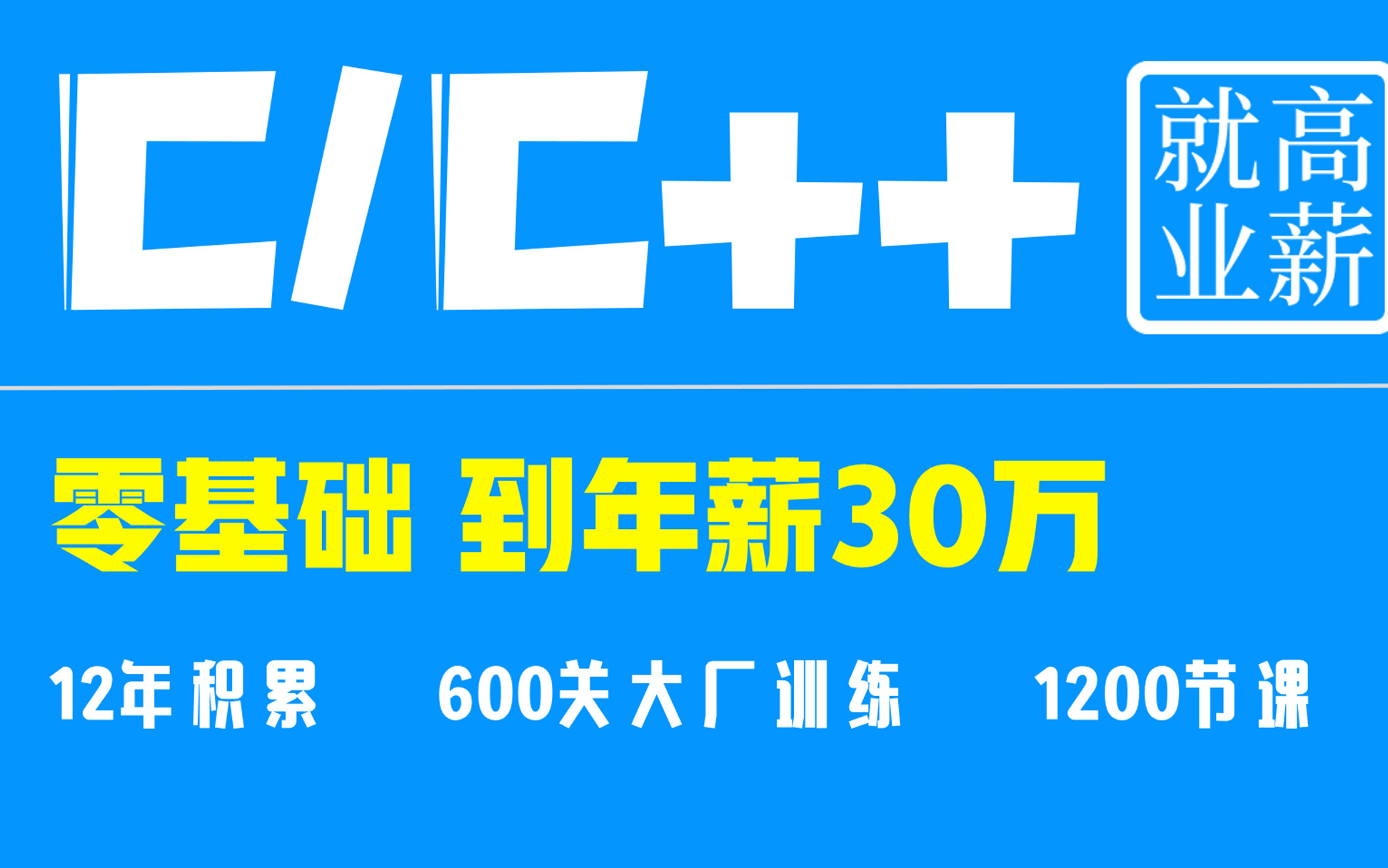 传智播客C++哔哩哔哩bilibili