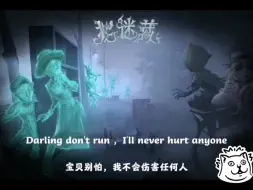 Download Video: 捉迷藏背景音乐[中英对照字幕] #第五人格