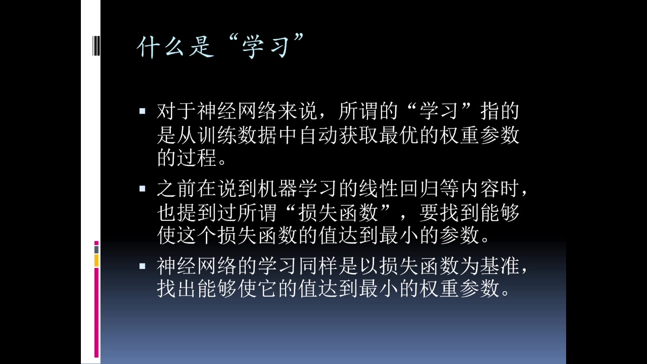 20210603神经网络玙深度学习  神经网络的训练哔哩哔哩bilibili