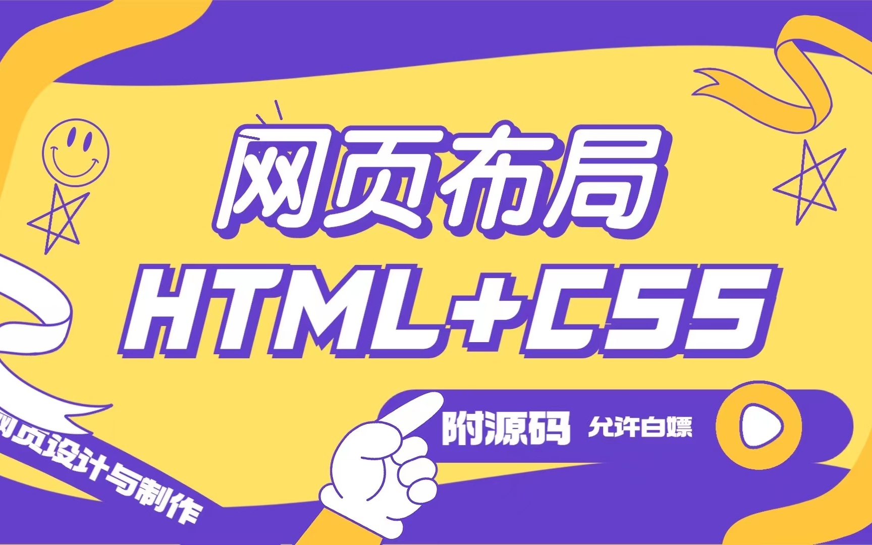 两天精通网页布局(学完这课网页布局可以随意玩)html+css网站设计完整的网页结构网页设计与制作网页制作网页设计——HTML+CSS哔哩哔哩bilibili