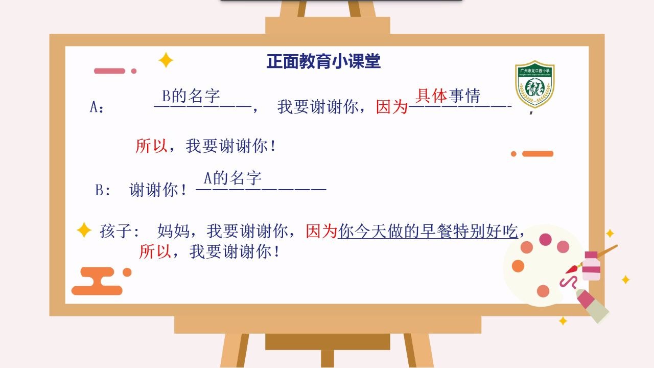 龙口西小学第四周思政课《我的情绪我做主》哔哩哔哩bilibili