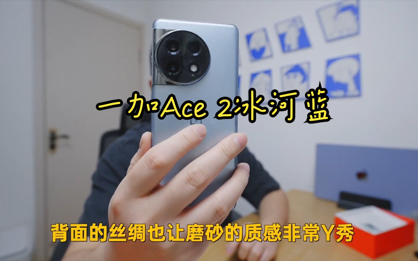 一加Ace2冰河蓝开箱及购机指南!哔哩哔哩bilibili