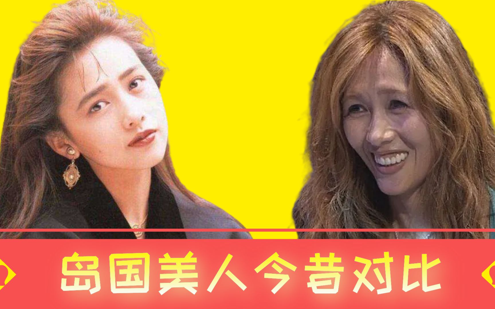 岛国美人今昔，工藤静香“毁容式”变老，藤原纪香才叫人间绝色