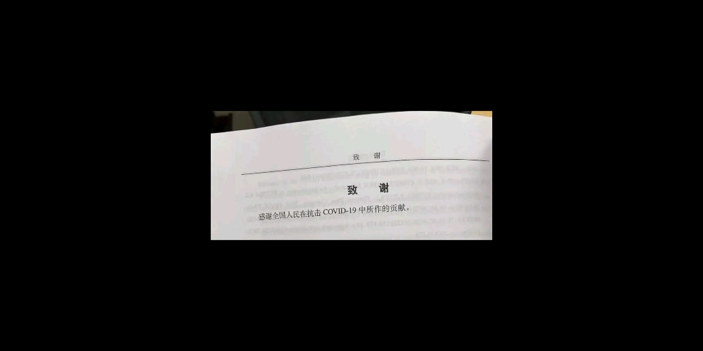 论文奇葩致谢汇集哔哩哔哩bilibili