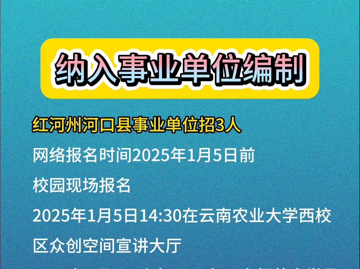 2025年红河州事业单位!纳入事业单位编制!哔哩哔哩bilibili