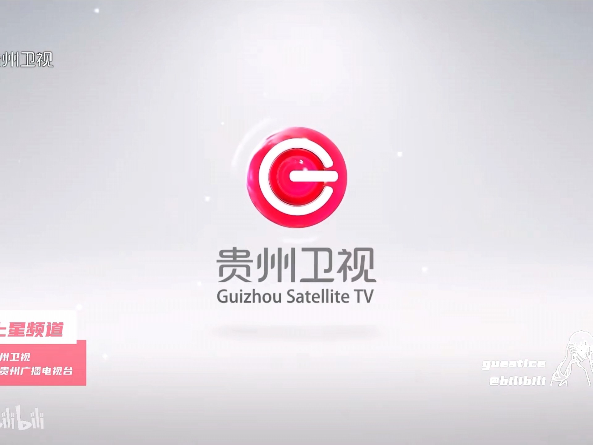 gtv-1贵州卫视频道2013版id宣传片合集