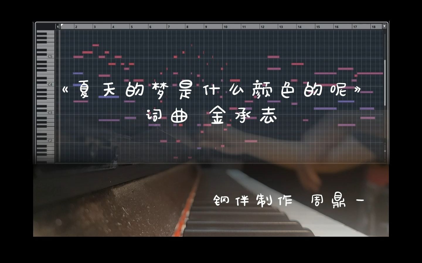 [图]夏天的梦是什么颜色的呢 钢琴伴奏