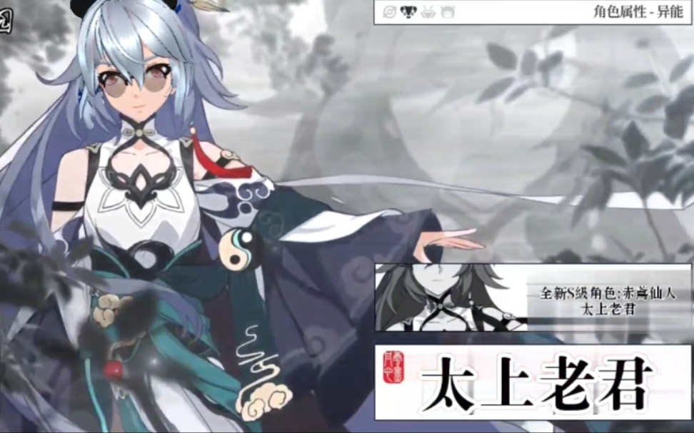 非人学园 新英雄【老君】宣传pv 神州仙行贺五一